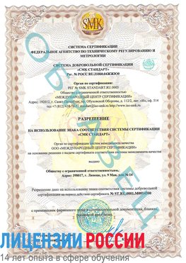 Образец разрешение Нефтегорск Сертификат OHSAS 18001